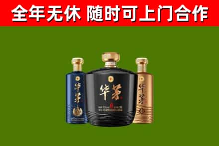 留坝烟酒回收华茅酒.jpg
